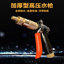 Black car washing machine high pressure spray gun cleaning machine household 280 380 55 58 general thickened copper water gun head accessories