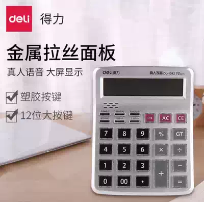Customizable logo effective 1512 calculator medium real voice voice type large screen shopping mall office Finance