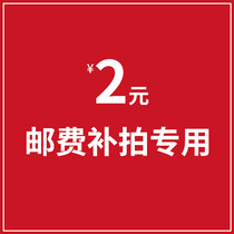 No add - on goods patch remote postage tax commodity supplement price tag for several yuan 2 yuan