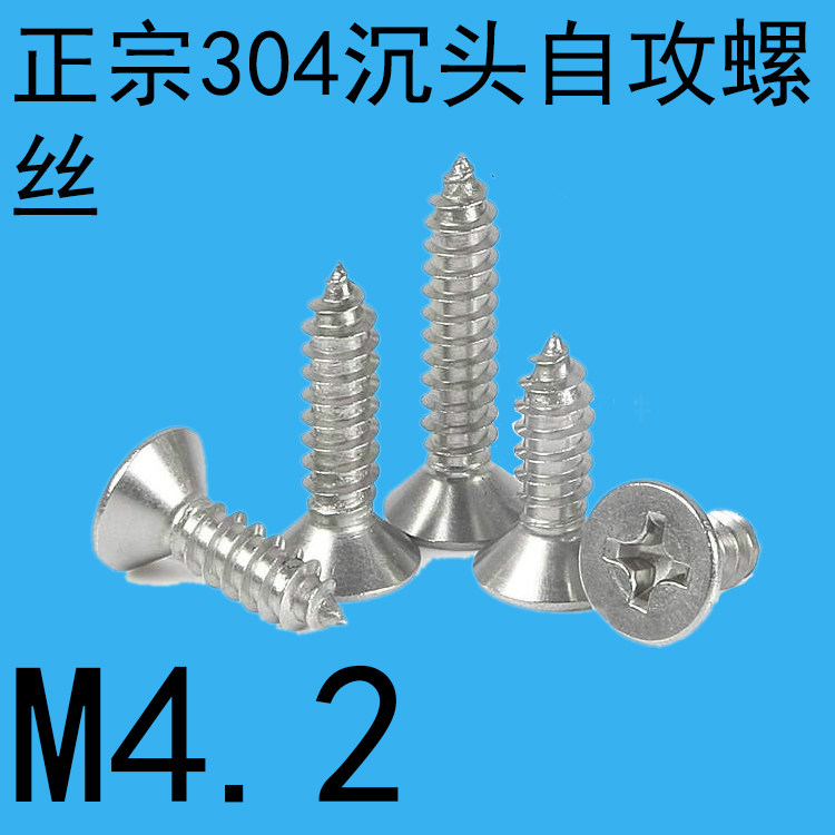 Authentic 304 stainless steel sunken head self-tapping screw flat self-tapping M4 2 * 9 5-13-16-19-2253070
