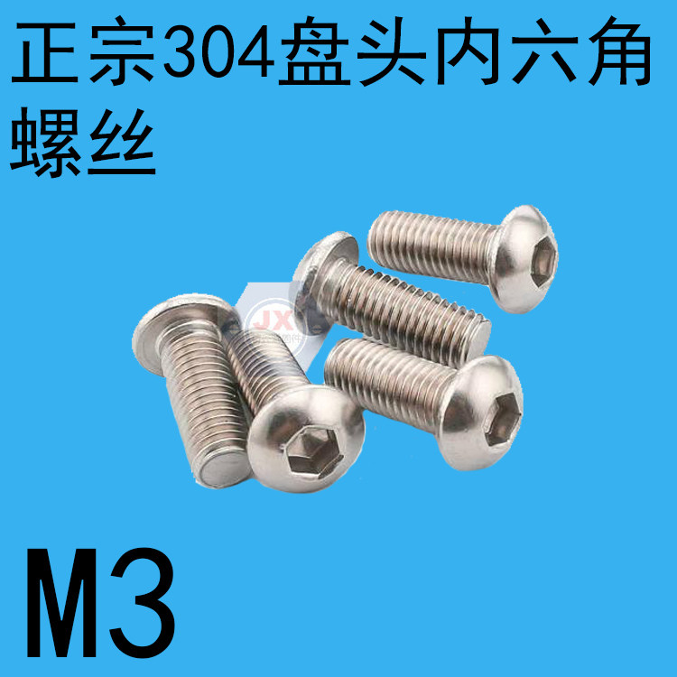 304 stainless steel round head disc head inner hexagonal M3 * 4 * 5 * 6 * 8-10-12-14-16-18-20-50-Taobao