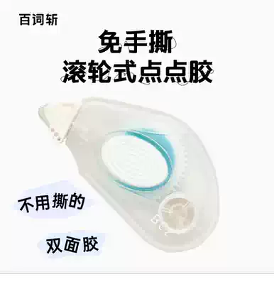 No hand tear roller wheel type point glue can be pasted