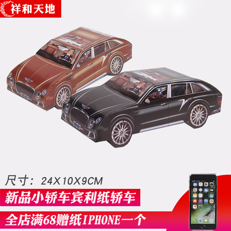 Sacrifice paper products car Bentley car paper tied product Qingming winter solstice worship ancestors burn paper ghost money Hungry Ghost Festival