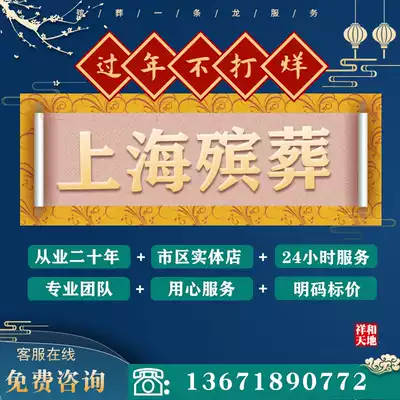 Shanghai Funeral One-stop Service Funeral Funeral Funeral Funeral Shroud Box Funeral Sacrifice Supplies Funeral Home Memorial Ceremony