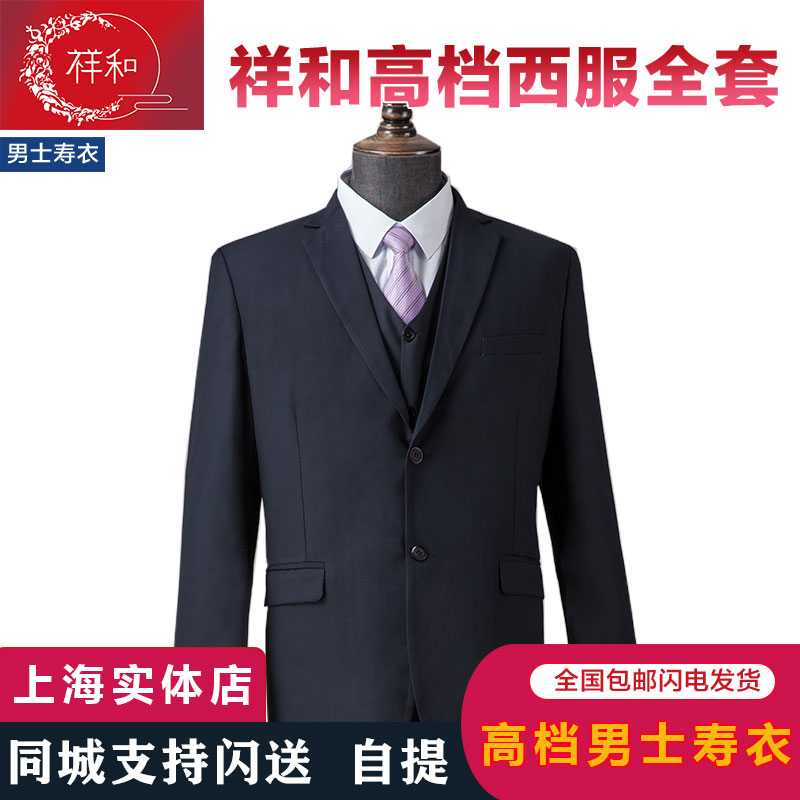 Shroud men's suit Men's Western suit Full set of old people young people modern clothing Funeral supplies Life clothing