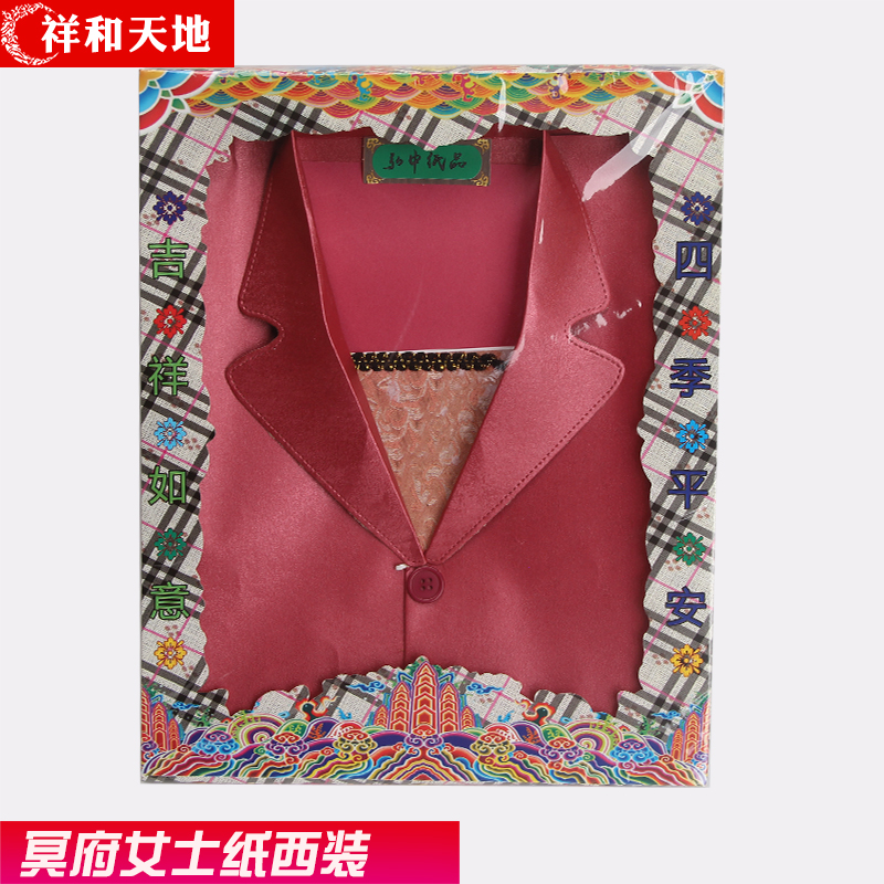 Sacrificial supplies Women's paper suit suit a variety of random delivery Ancestors to the grave Qingming Winter Solstice boxed paper clothes