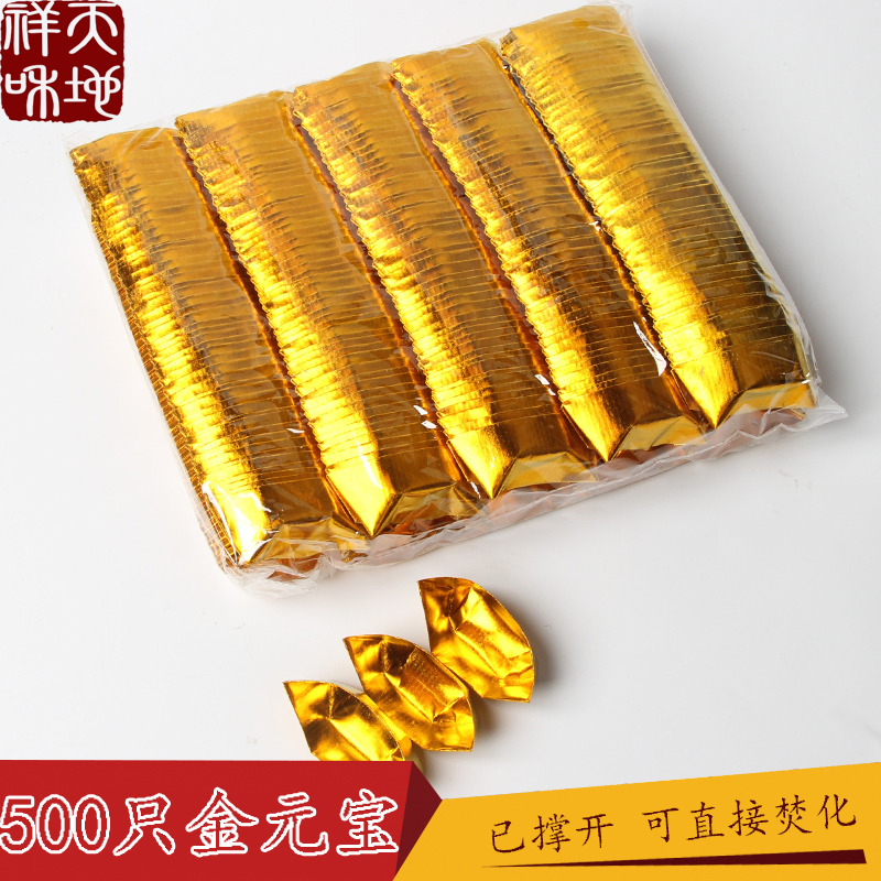 Sacrificial supplies Gold foil paper large ingot 500 handmade paper-burning Tinfoil paper money Pluto Gold ingot paper-burning money