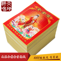 Gold foil paper all gold foil 1000 pieces of paper burnt paper paper money worshiping the ancestors and praying for the gods