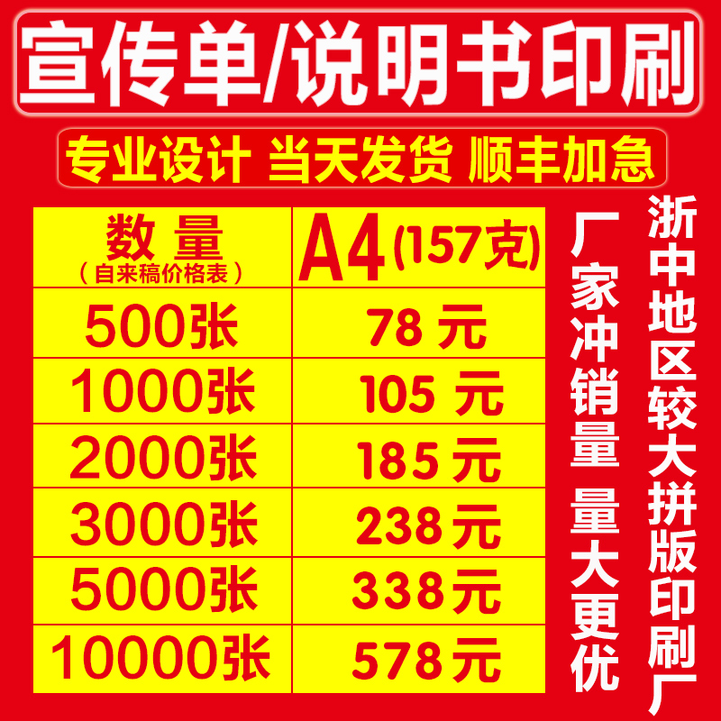 Publicity Sheet Printed Brochure Printed Color Page Design Production Picture Brochure Advertising Dm Folding Page Single Page Booking