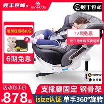 innokids child safety seat 0-4-12 years old car baby baby car 360 degree rotating sitting