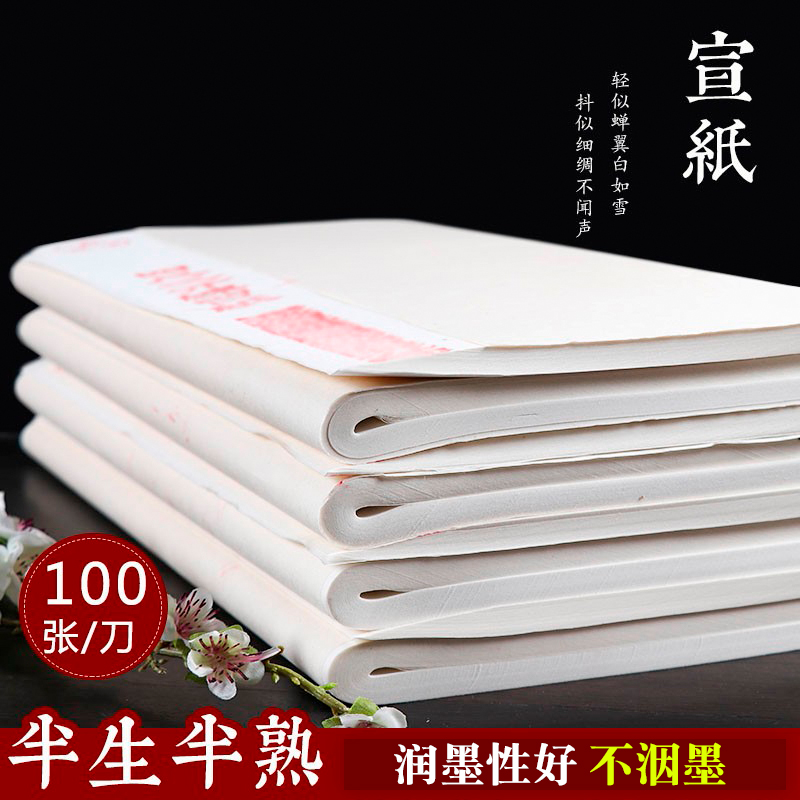 Semi-raw and semi-cooked rice paper Chinese painting calligraphy and writing practice with Xuan paper student writing brush calligraphy country painting and using paper