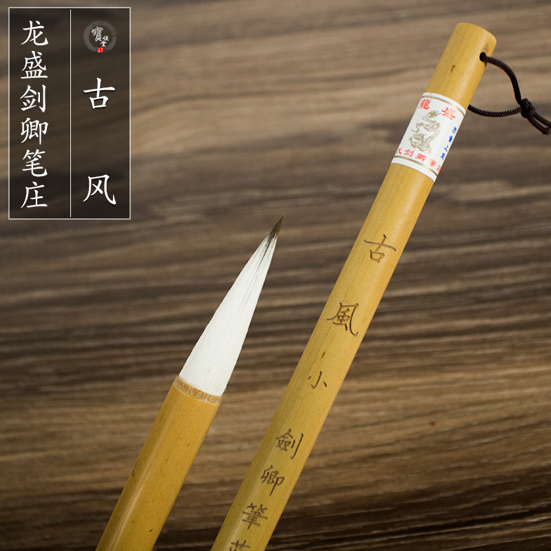 Dragon Sheng Sword with a pen and a brush with a brush and a brush with a brush and a brush with a brush and a brush.