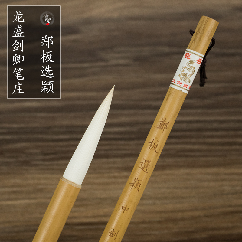 Longsheng Jianqing Bizhuang Zheng Banxuanying Pure Yanghao Changfeng Brush Running Script Big Regular Script Chinese Painting Coloring Brush