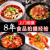 Zhongshan Gourmet Shooting Food Takeaway Beauty Group Shooting Hotel Recipes Shoot Nakayama Foshan door-to-door slapping food products