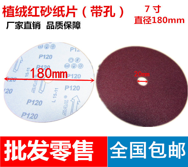 Special flocking sandpaper sheet-Taobao with hole 7 inch 180MM sandpaper Buddha pearl polished sand paper sheet wood bead polishing machine