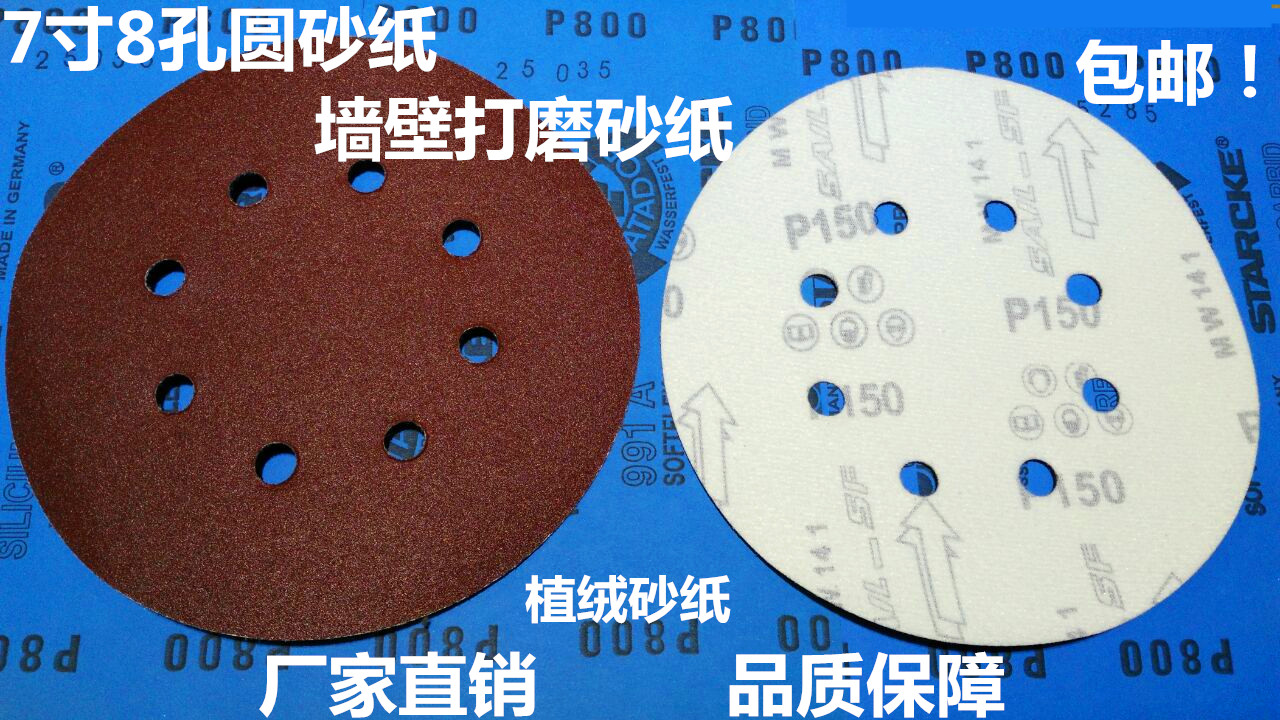 Factory direct 7 inch 8 hole flocking sandpaper wall polishing sandpaper 180MM red sand disc sandpaper