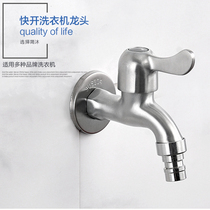 Thickened 304 stainless steel washing machine faucet ordinary faucet single cold quick Open 4 into the wall small faucet