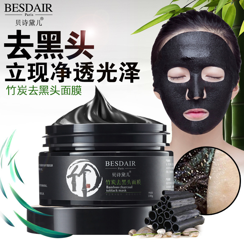 贝诗黛儿竹炭去黑头面膜 撕拉式T区祛黑头粉刺控油鼻膜贴正品男女