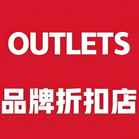 富安娜家纺outlets店