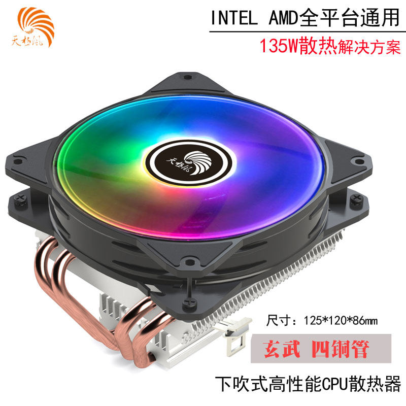 Celestial wind basaltic downblowing ITX computer CPU radiator RGB lamp effect 12CM fan 4 heat pipe CPU fan