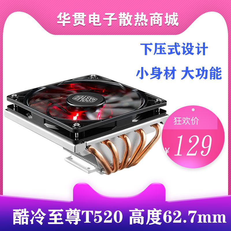 Cool to Thunderstorm Snow T520 CPU Radiators Mini small Host shell Lower blow down style CPU Fan 5 Heat Tube