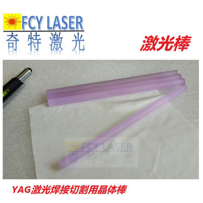 Crystal rod 7*145 powder welding laser rod laser welding machine yag laser rod cutting machine laser rod 8*185