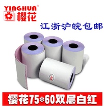 Double-layer carbon-free cashier paper two-part receipt paper two-layer carbon-free needle-type single paper 75X60 white and red cherry blossoms