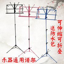 Exit spectrum frame portable foldable liftable song stand guzheng guitar set drum small music stand piano stand