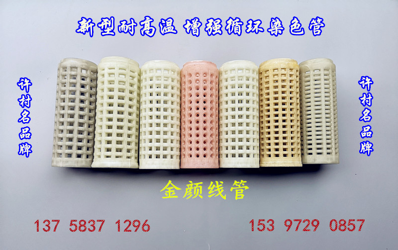Textile Plastic Dyeing Tube, Steaming Gauze, Circulation Tube, High Temperature Resistant Tube, Mesh Gauze Tube, Twisted Silk Tube