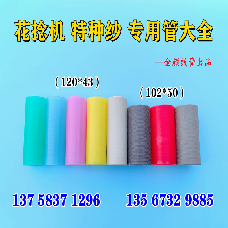 Textile Flower Twisting Machine Special Yarn Cylindrical Yarn Tube Plastic Tube Parallel Tube Inverted Capillary Tube Line Tube