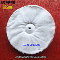 Cloth wheel velvet wheel fine throwing cloth wheel Bren mirror polishing wheel polishing and grinding metal 300*30 pages