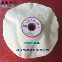 Cloth wheel Italian leather polishing cloth wheel velvet wheel mirror polishing wheel 300*100 pages*32 holes