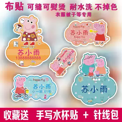 Kindergarten baby name cloth paste sewn clothes quilt ironing washable non embroidery name strip waterproof label