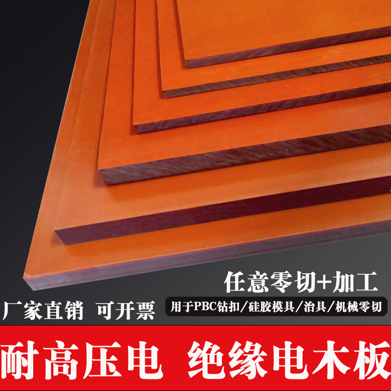 New material insulation version black board whole processing anti-static board custom A grade orange red zero cut
