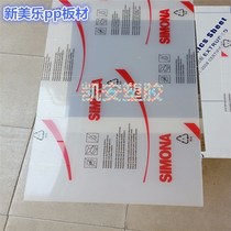 Imported German New Mile PP board pvc sheet environmental protection equipment Ushin collar gray pp sheet engineering plastic sheet