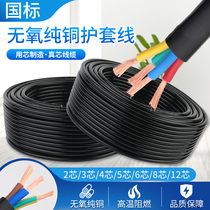 Pure copper conductor RVV wire ruan hu tao xian 2 3 4 5 core 1 5 2 5 4 6 square cable standard power cord