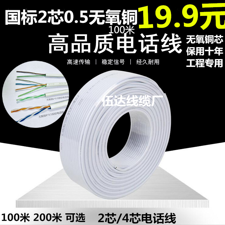 GB oxygen-free copper two 2-core hard copper telephone line white 4-core round RJ11 pure copper telephone line 100 meters 200 meters