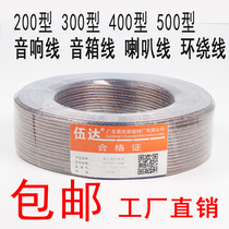 Wuda oxygen-free copper clad aluminum sound cable 200 300 400 500 computer speaker sound box Cable