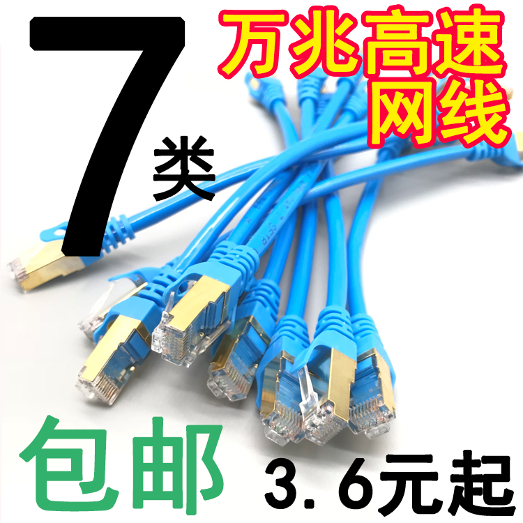cat7 pure copper shield cat6 Class 7 10 Gigabit Computer broadband cable Home high-speed Gigabit network cable