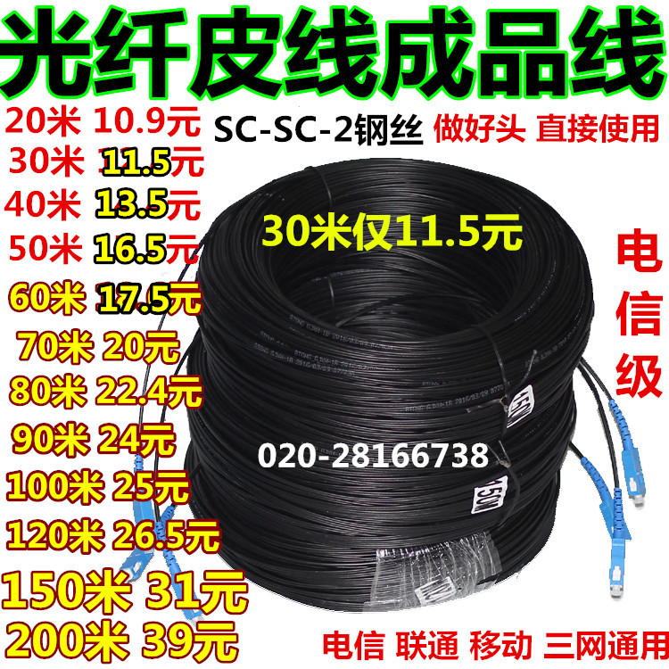100m 200m indoor outdoor single-mode optical cable Finished fiber optic leather fiber optic jumper SC-SC leather jumper