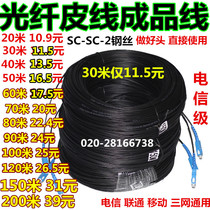  100 meters 200 meters indoor and outdoor single-mode optical cable Finished fiber optic leather cable Fiber optic jumper SC-SC leather cable jumper