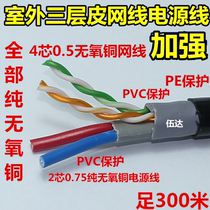POE4 core network cable power cord network integrated line outdoor 3-layer skin oxygen-free copper 4-core plus power cord integrated line
