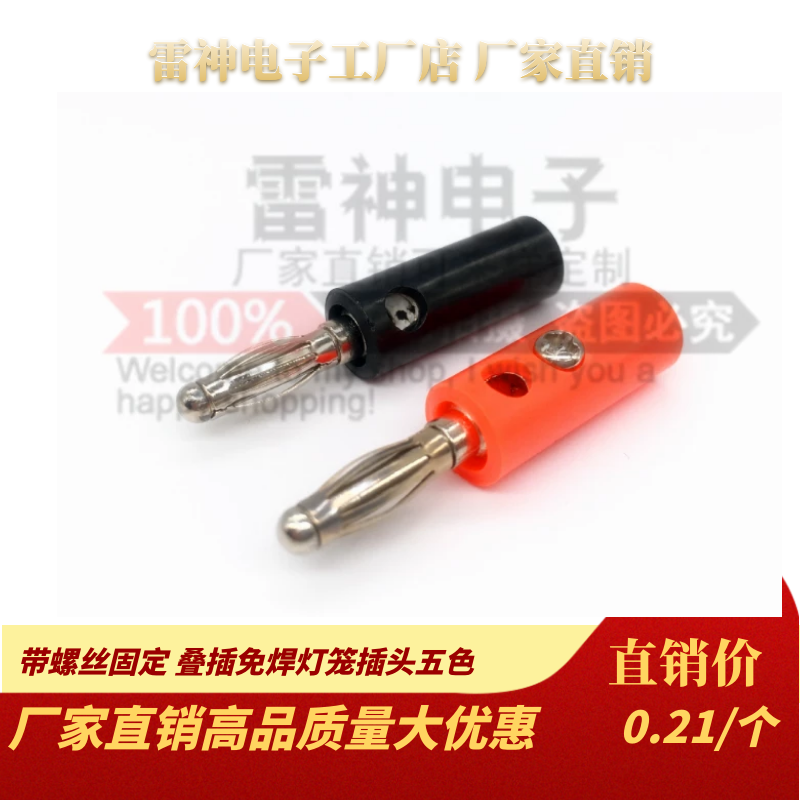 Direct sale with fixed screw 4mm lantern free of welding banana plug power amplifier sound box horn wan with electric meter banana plug