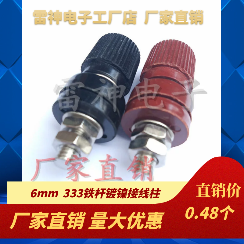 Direct 333 terminal 6mm iron screw M6 power terminal welding machine inverter terminal clip 100A