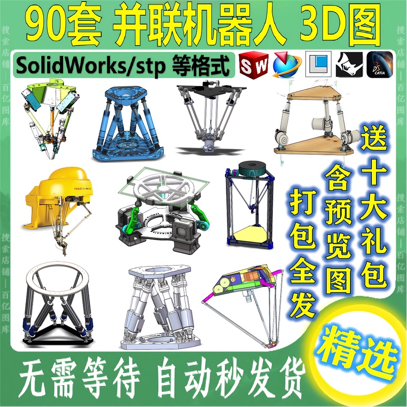 Parallel Robot 3D Drawings Solidworks Three-Dimensional Model Six Degrees of Freedom Stp Robotic Arm Modeling Delta