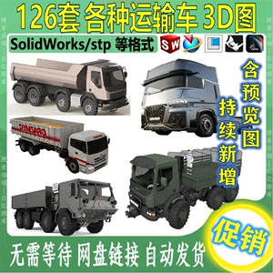 Трехмерная модель инженерная добыча тяжелых грузовиков, чертежи SolidWorks3D