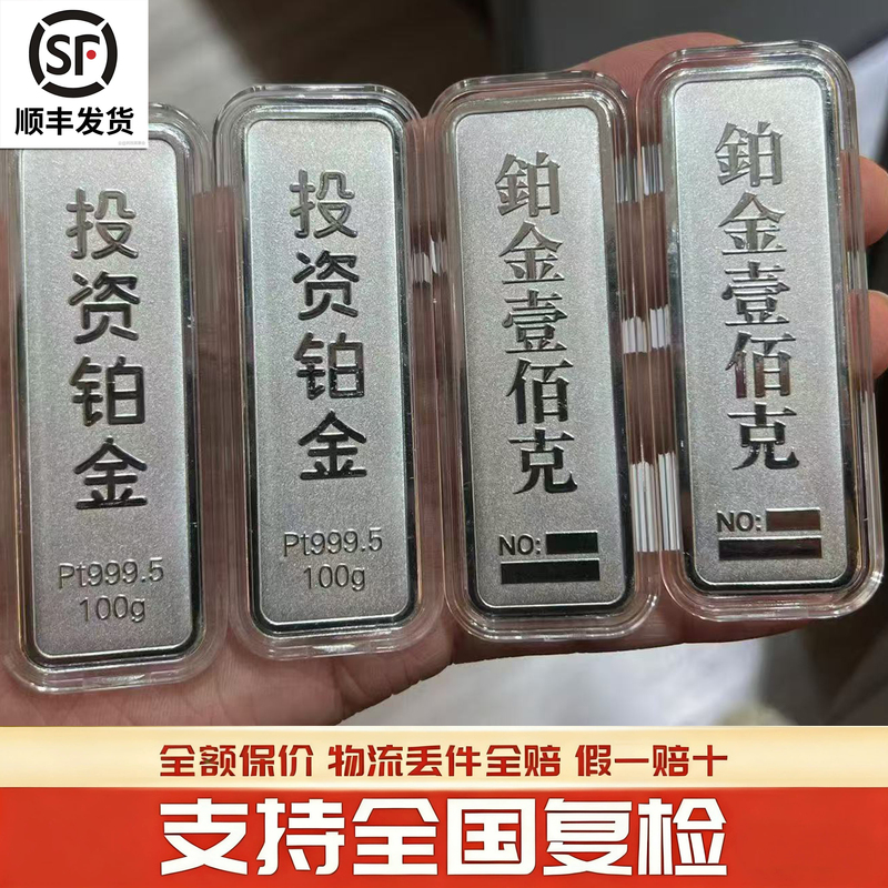 Water Shell Platinum Pt999.5 Raw Material 10g 50g 100g 200g Financial Investment Platinum Bar Sheet with Certificate