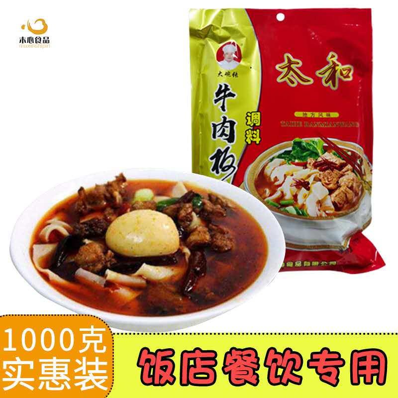 Authentic Anhui Taihe Beef Panel Conceived Chili Material Soup Hotel Catering Catering Dining Hall Commercial