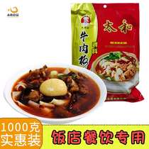 A bag of 1000g hotel catering special Anhui Taihe plate fabric authentic beef plate seasoning commercial