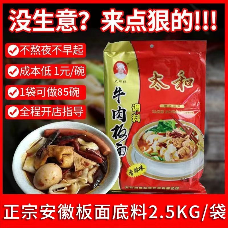 Hotel Catering Special Anhui Too and plate Fabric Bottom Material Halogen Authentic Beef Board Seasonings 2 5KG